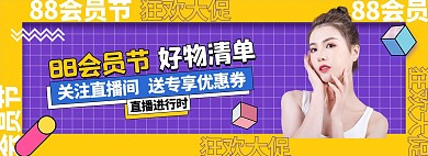 88会员日年轻女孩紫色孟菲斯banner