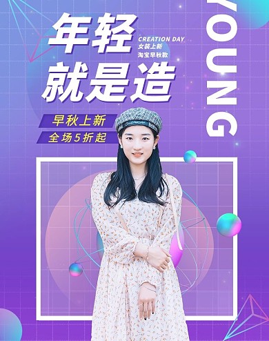 早秋上新女装促销紫色调渐变风电商banner