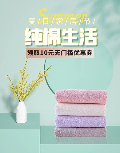 家居用品毛巾绿色c4d竖版banner