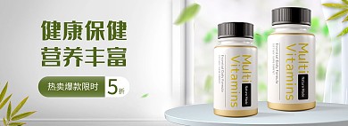 电商保健品清新简约banner