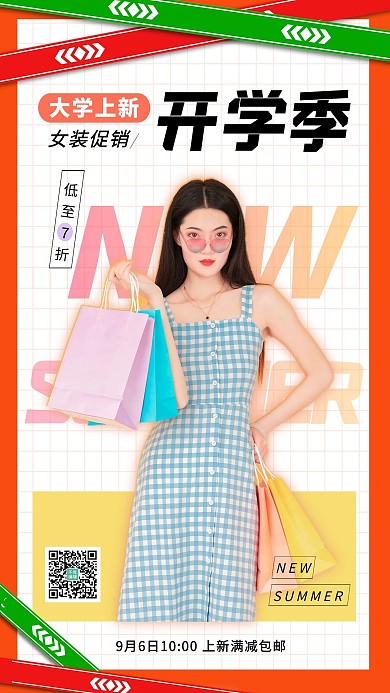 开学季女装促销女生购物袋橙色创意海报