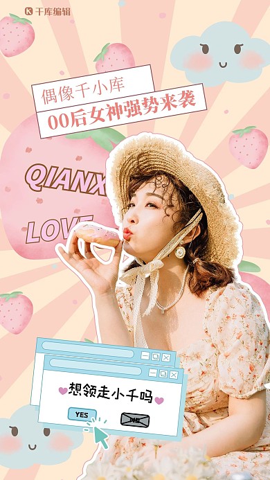 饭圈应援偶像粉色卡通海报