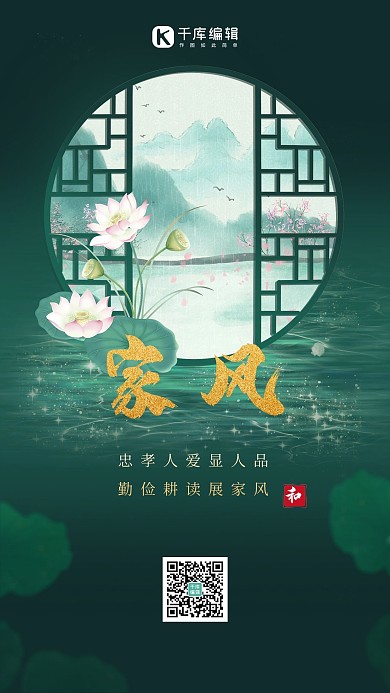 中国风国潮家风海报国潮荷塘景观绿色中国风手机海报