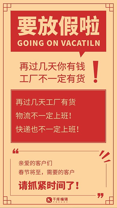 要放假啦文字红黄简约手机海报