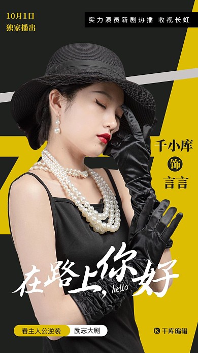 明星应援饭圈黑色大气海报