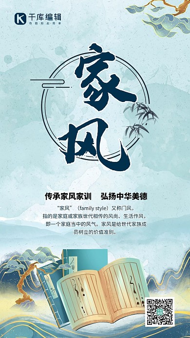 家风家训族谱书籍淡青色中国风手机海报