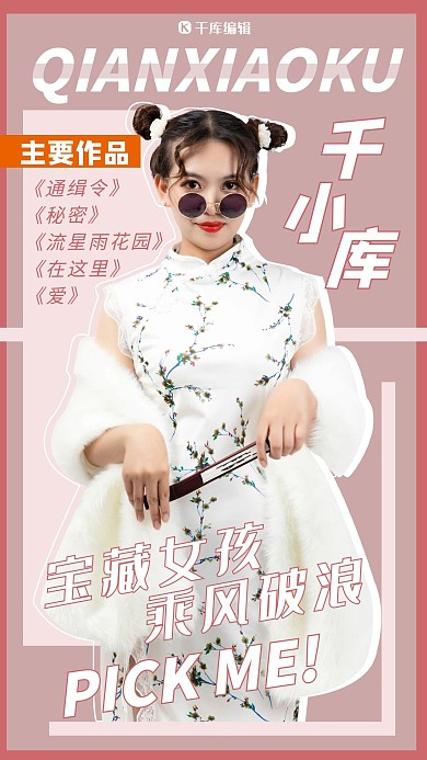 偶像应援打榜介绍粉色创意海报