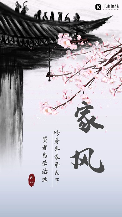 家风海报屋檐梅花白色中国风手机海报