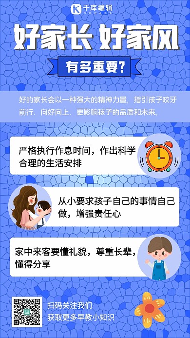 好家长好家风染色玻璃蓝色简约手机海报
