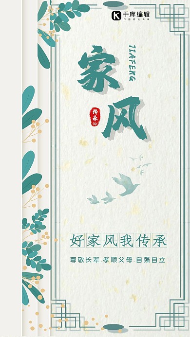 家风水墨画绿色古风国风手机海报