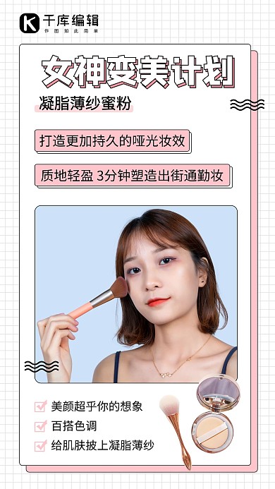 女神变美计划护肤美容粉色简约手机海报