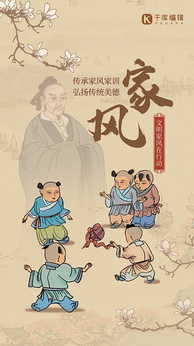 家风人物黄色中式海报