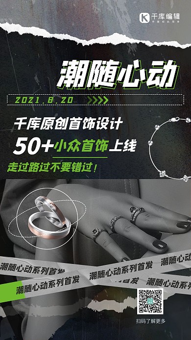 撕纸风首饰促销首饰黑色撕纸风海报