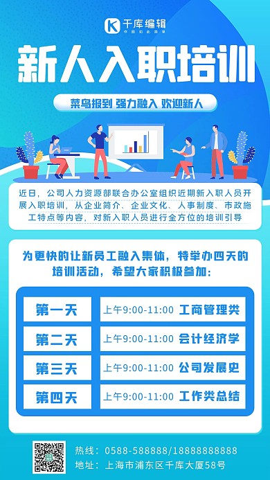 入职培训新人,培训蓝色简约手机海报