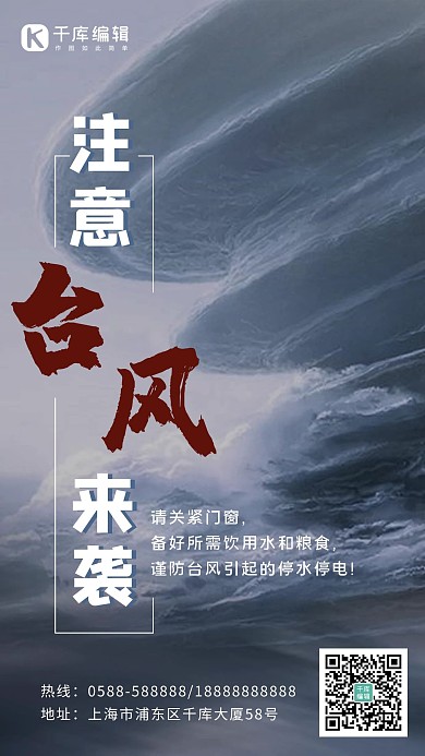 台风来袭台风蓝色简约海报