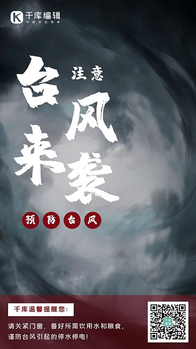 台风来袭台风蓝色简约海报