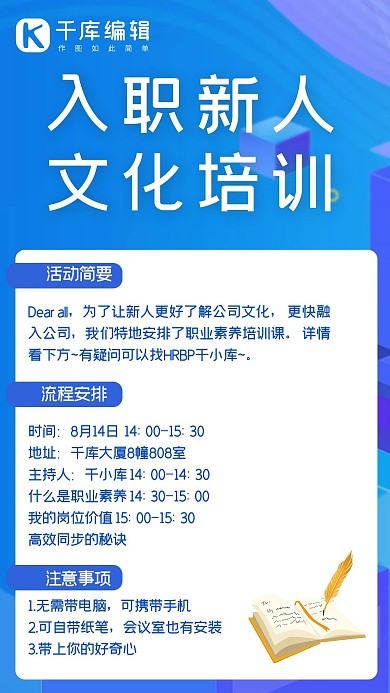 入职培训新人培训课程手机海报