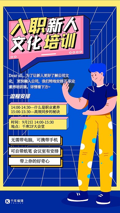 入职培训新人培训蓝色扁平海报