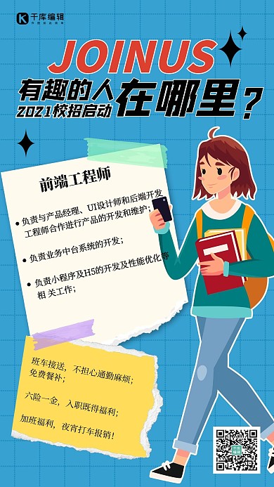 招聘校招蓝色撕纸风海报