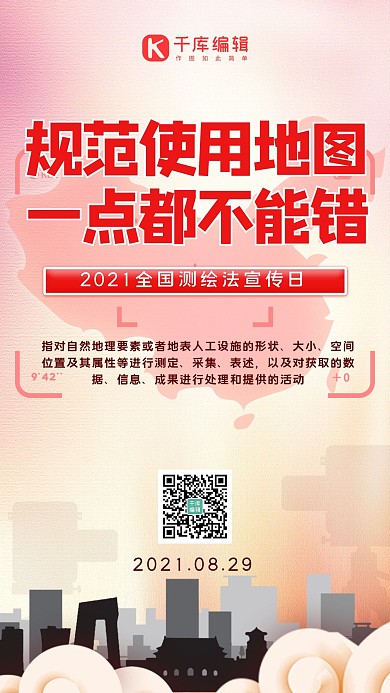 全国测绘法宣传日测绘,地图地图红色简约手机海报