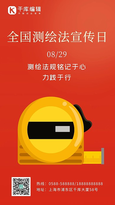 全国测绘法宣传日简约风测绘法红色简约风手机海报