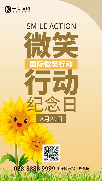 国际微笑行动纪念日向日葵米黄色渐变手机海报