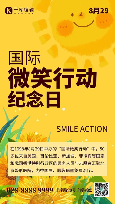 国际微笑行动纪念日向日葵黄色创意手机海报