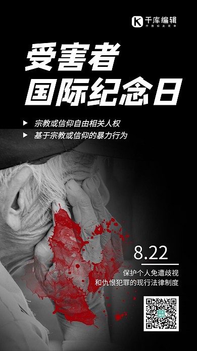 受害者国际纪念日老人黑色简约风手机海报