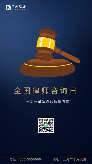 全国法律咨询日简约风法律咨询蓝色简约风手机海报