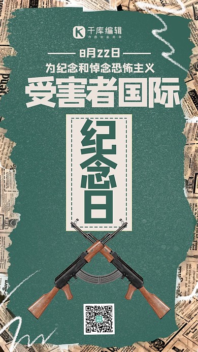 邓小平诞辰 纪念日 手机海报 领导人 117周年 8月22日 祖国