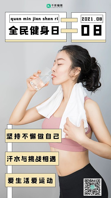 全民健身日瑜伽灰色清新手机海报
