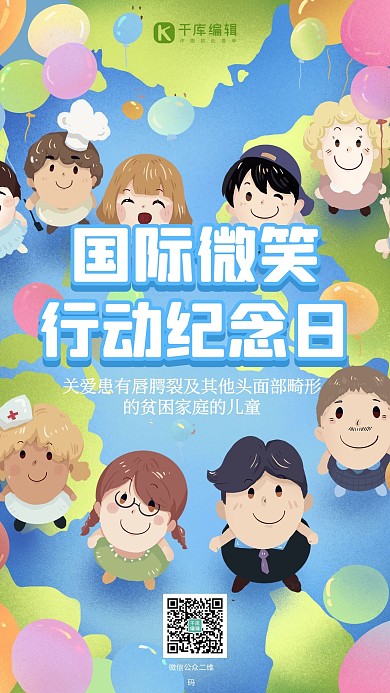 国际微笑行动纪念日微笑蓝色插画海报