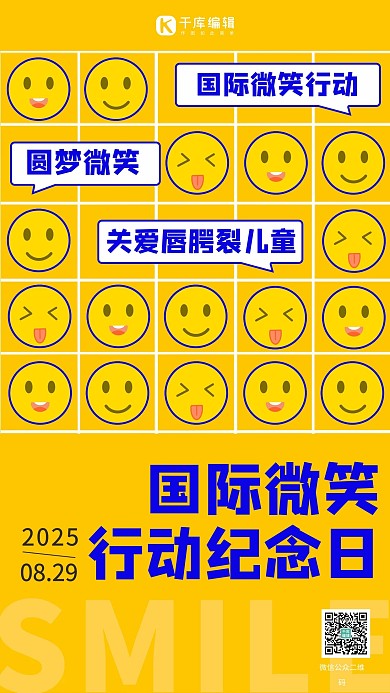 国际微笑行动纪念日微笑蓝色插画海报