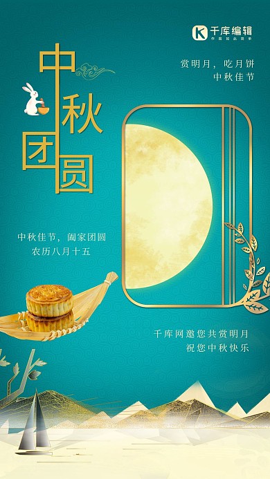 中秋佳节月饼月亮绿色合成中国风海报