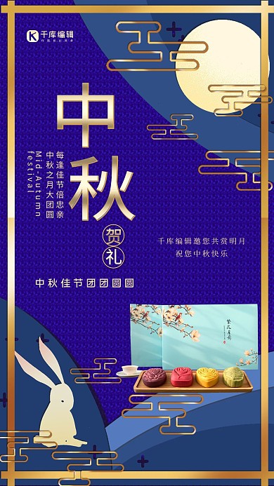 中秋佳节月饼蓝色中国风剪纸海报