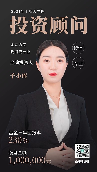 金融投资顾问商业基金黑色大气海报