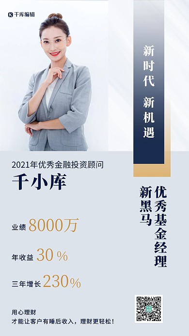 金融顾问商业基金蓝色简约海报