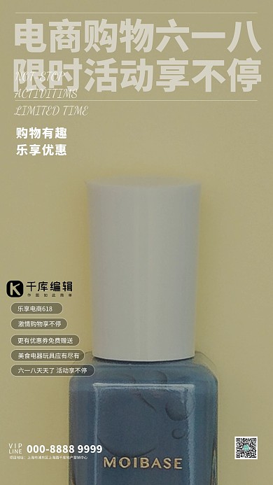 618促销化妆品暗黄写实海报