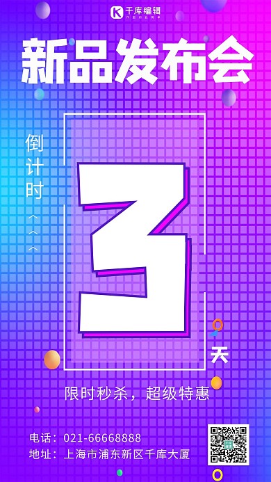 新品发布会渐变网格紫色 简约手机海报