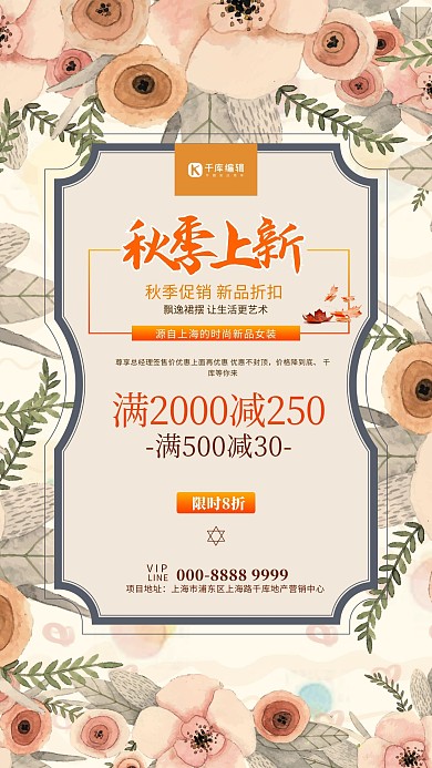 秋季促销花橙色创意海报