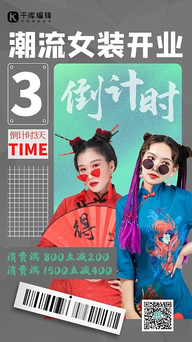 倒计时人物绿色创意潮流海报