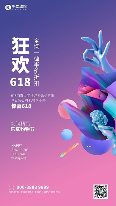618促销石膏像紫色创意海报