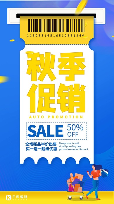 秋季促销购物人物蓝色简约创意海报