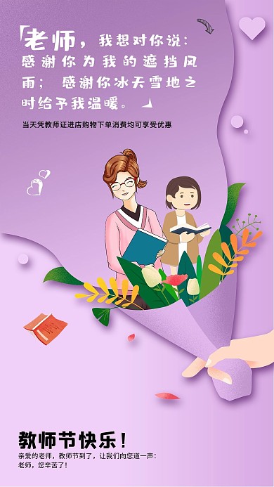 创意时尚9.10教师节紫色宣传海报
