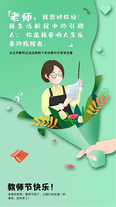 唯美清新剪纸风9.10教师节绿色海报