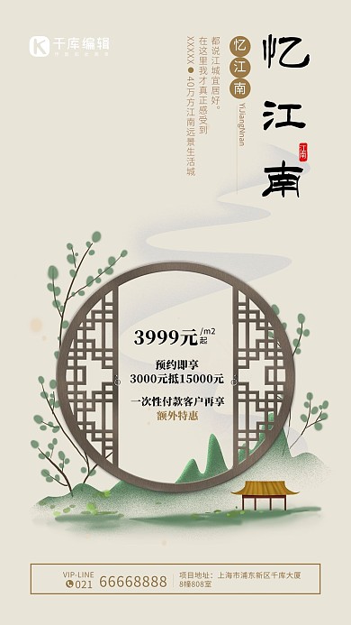 中国风房地产宣传海报