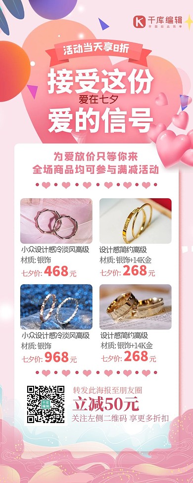 七夕营销爱心粉色创意浪漫风清新营销长图