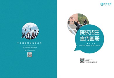院校招生宣传蓝色简洁大气文艺画册