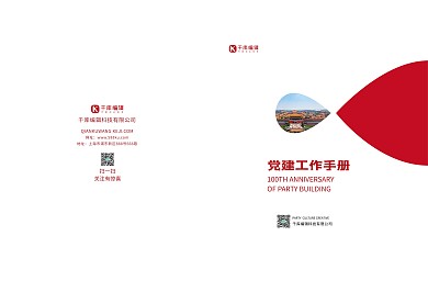党建党政风工作红色精品大气手册