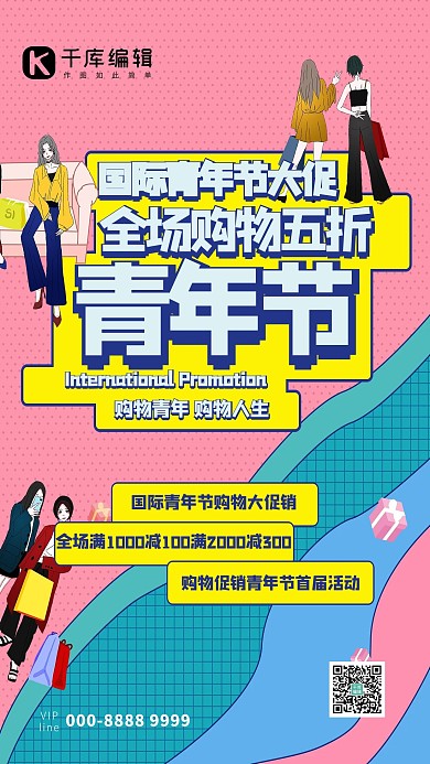 国际青年节青年粉色创意海报